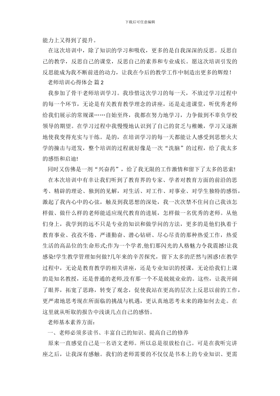 教师培训心得体会合集7篇_第3页