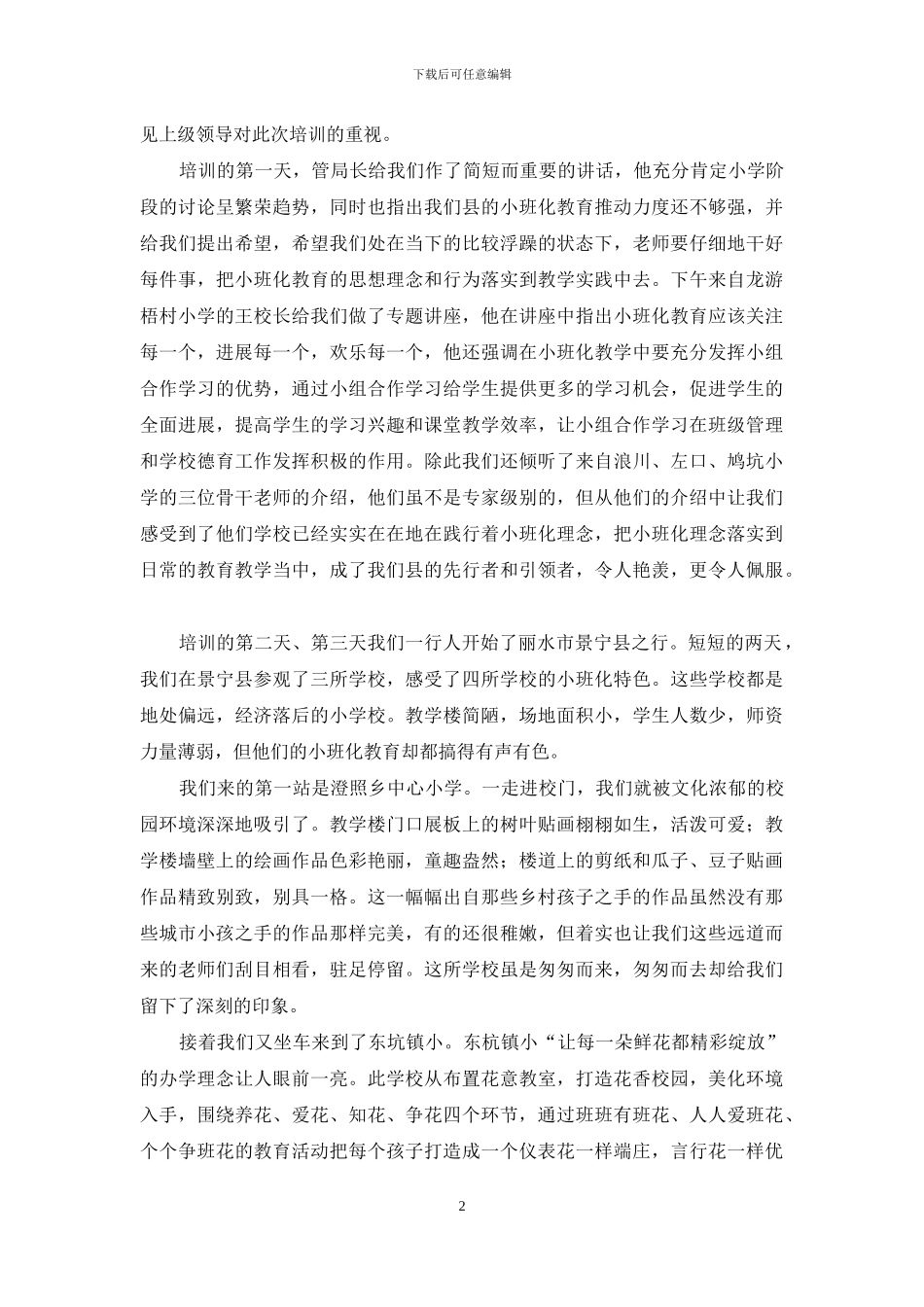 教师培训心得体会模板合集八篇_第2页