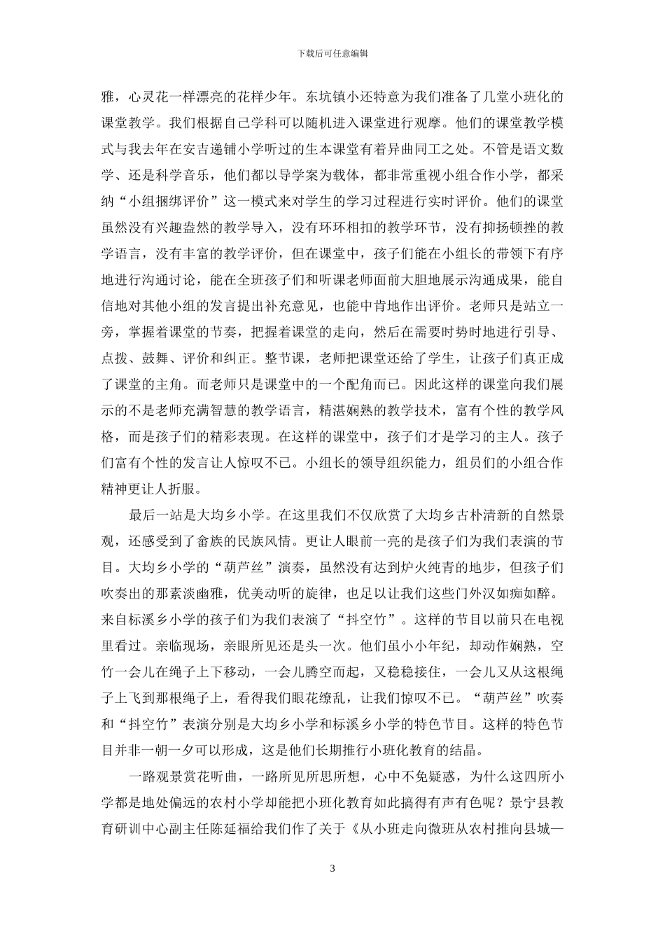 教师培训心得体会模板合集八篇_第3页