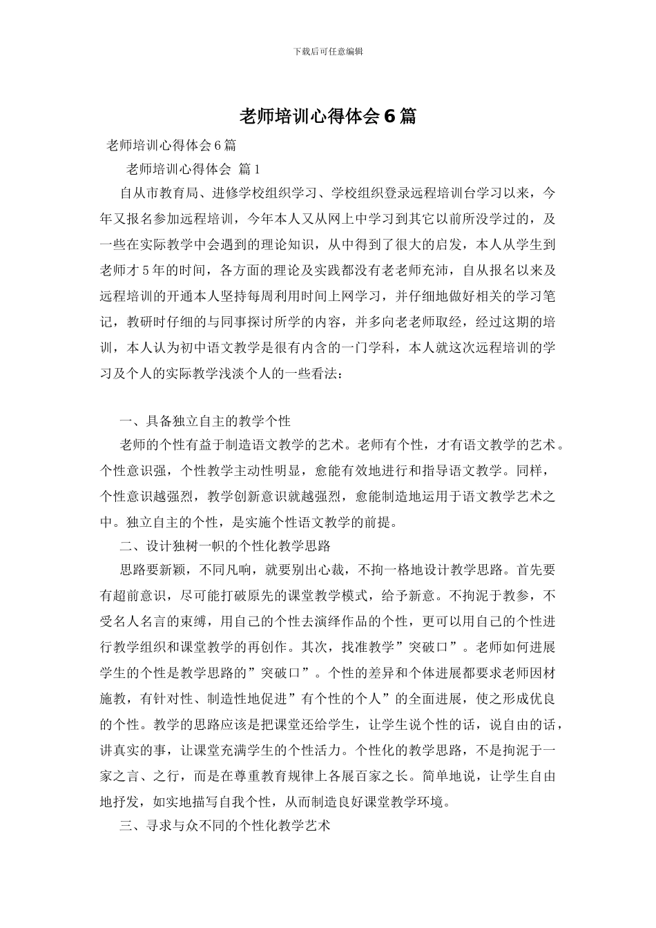 教师培训心得体会6篇_第1页