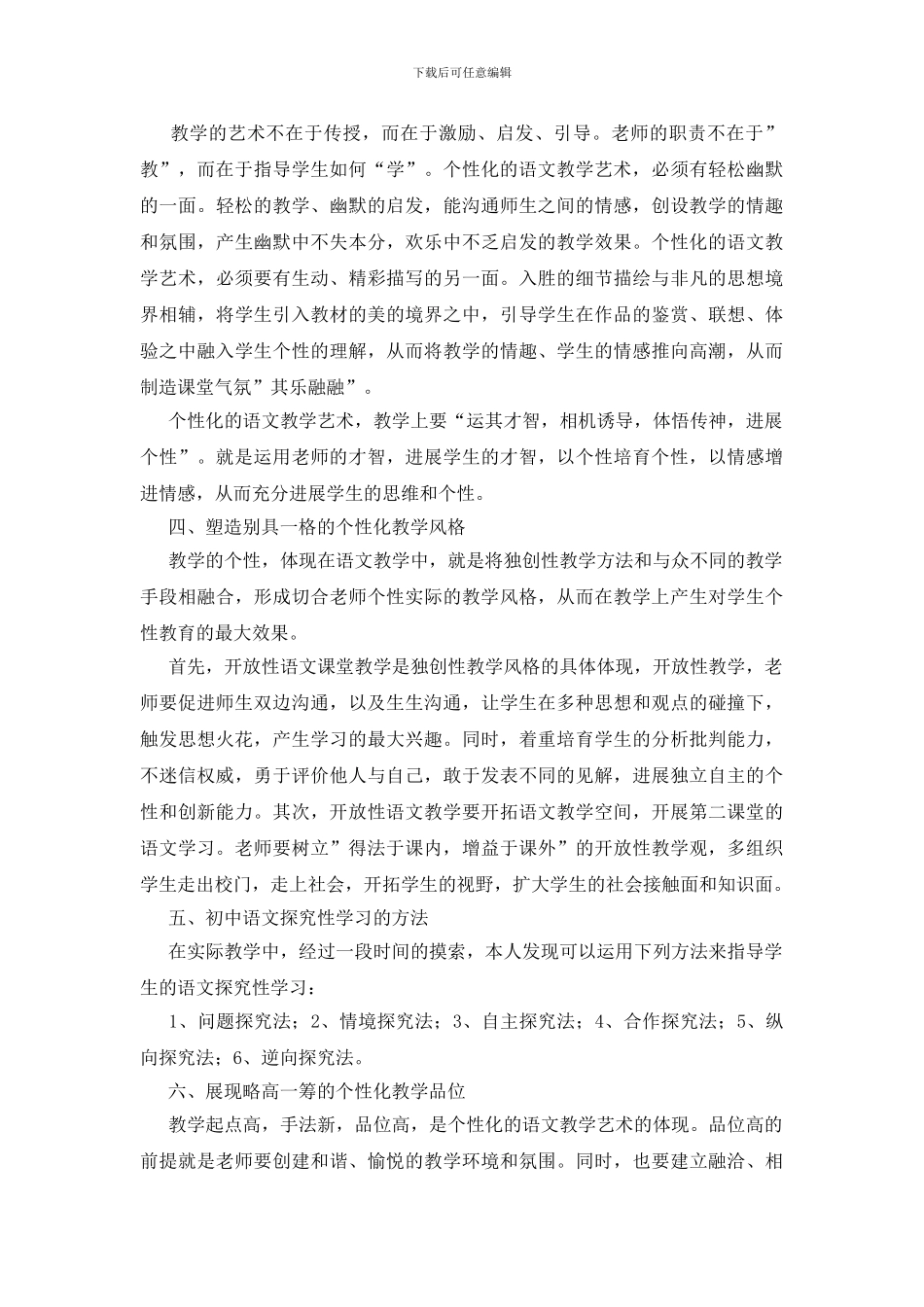 教师培训心得体会6篇_第2页