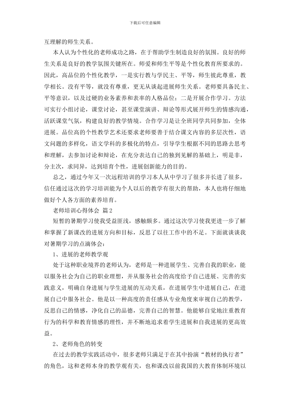 教师培训心得体会6篇_第3页