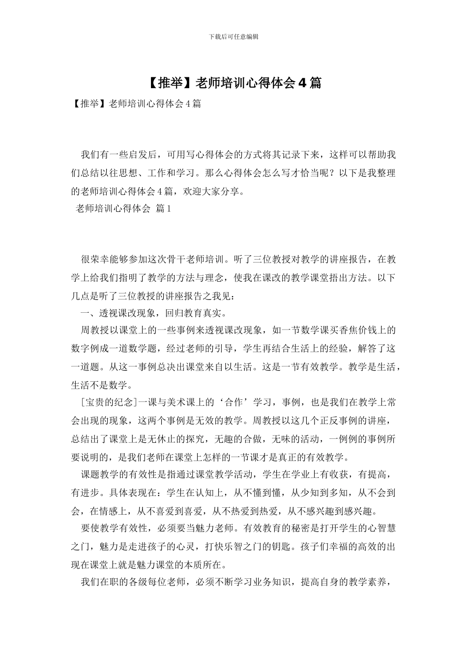 教师培训心得体会4篇_第1页