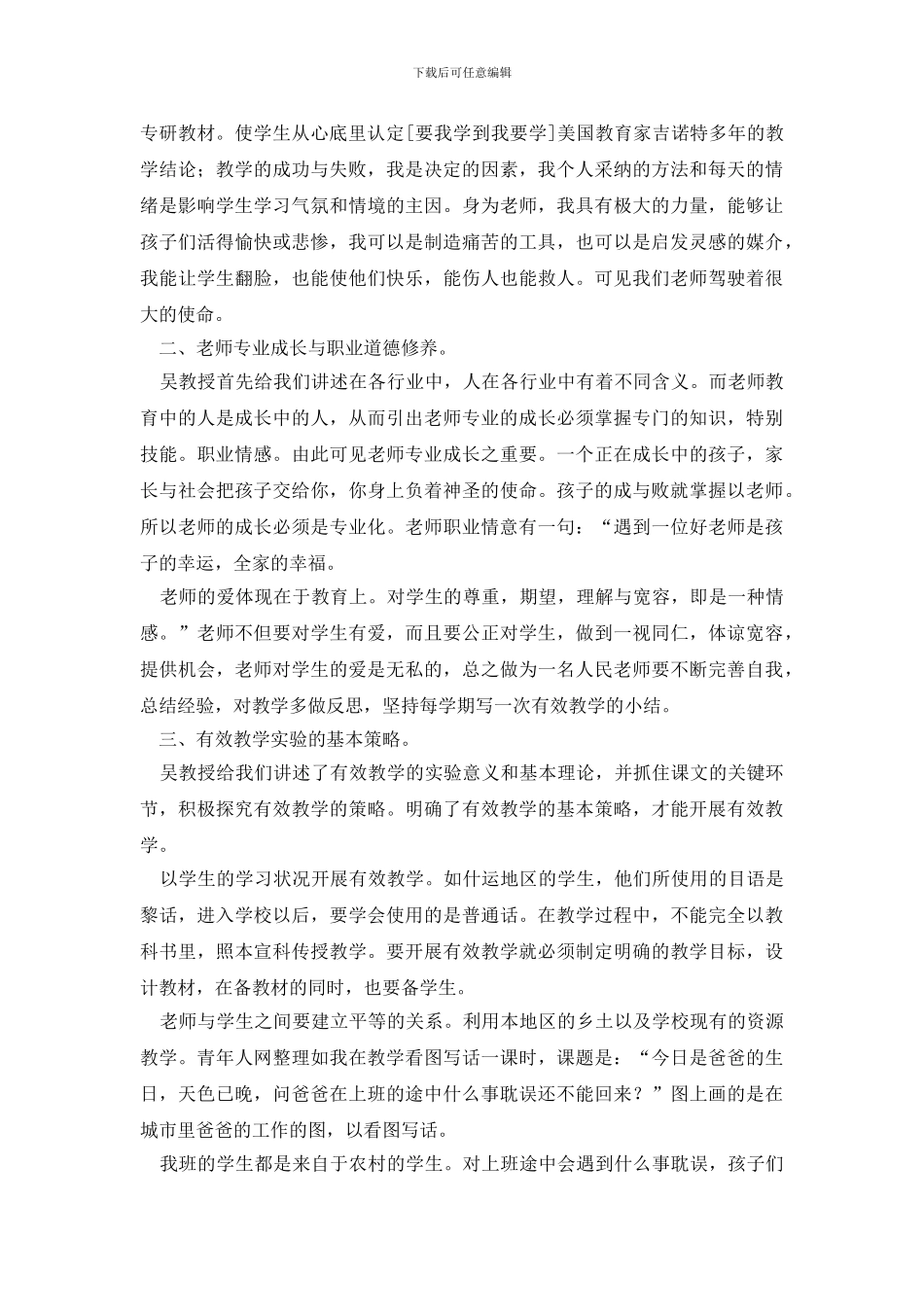 教师培训心得体会4篇_第2页