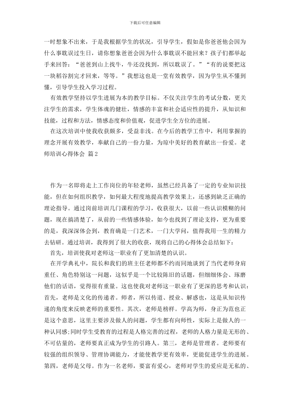 教师培训心得体会4篇_第3页