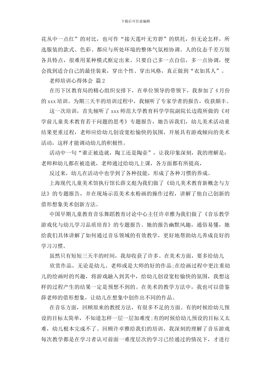 教师培训心得体会合集六篇_第2页