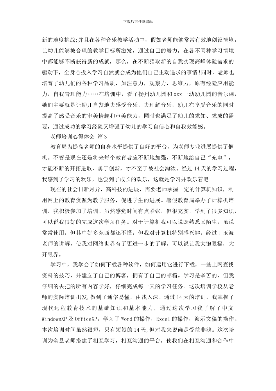 教师培训心得体会合集六篇_第3页
