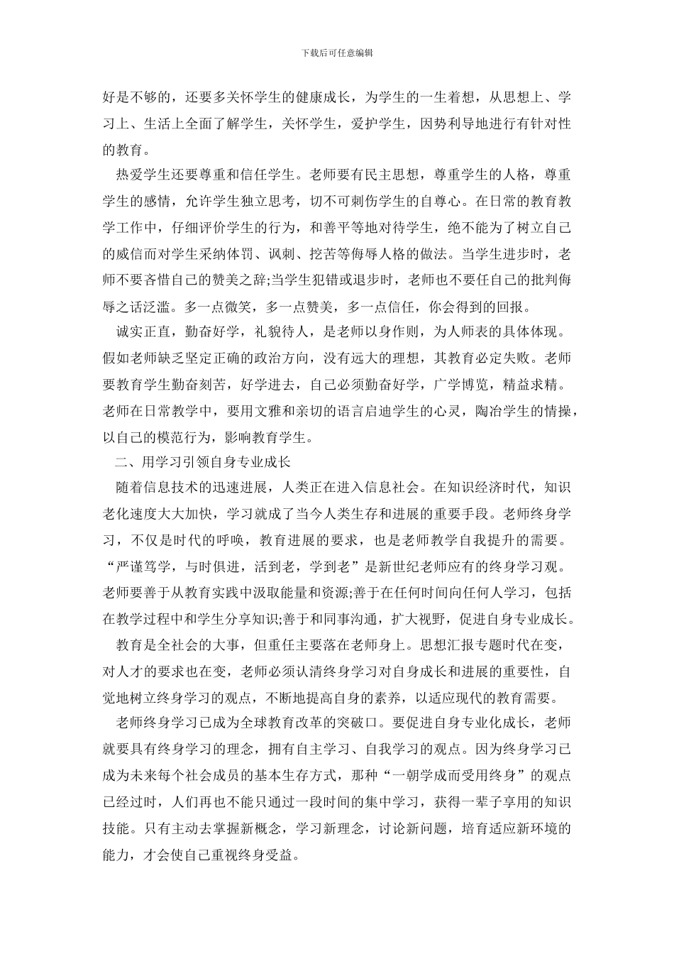 教师培训心得体会汇总7篇_第3页