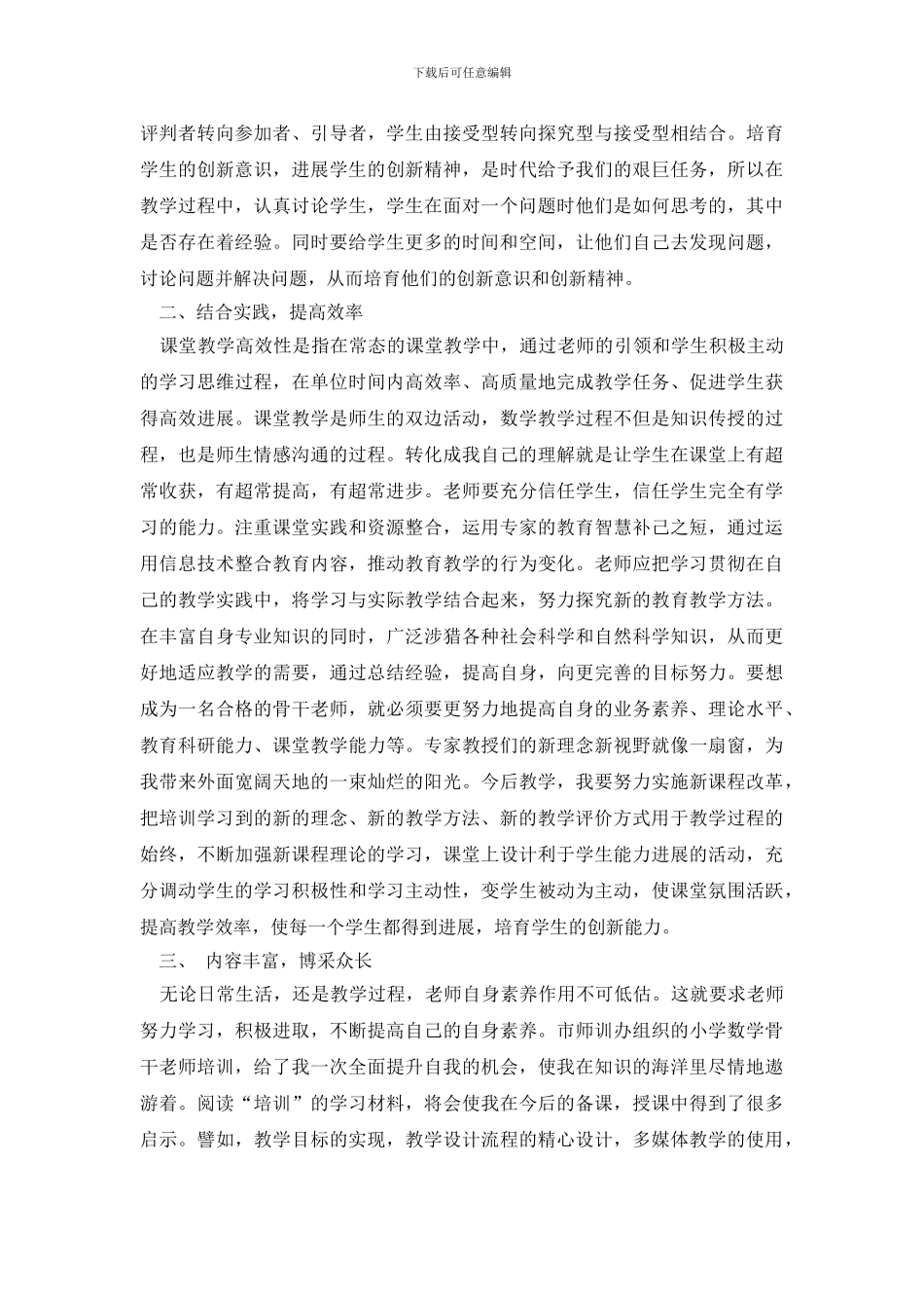 教师培训心得体会汇总九篇_第3页