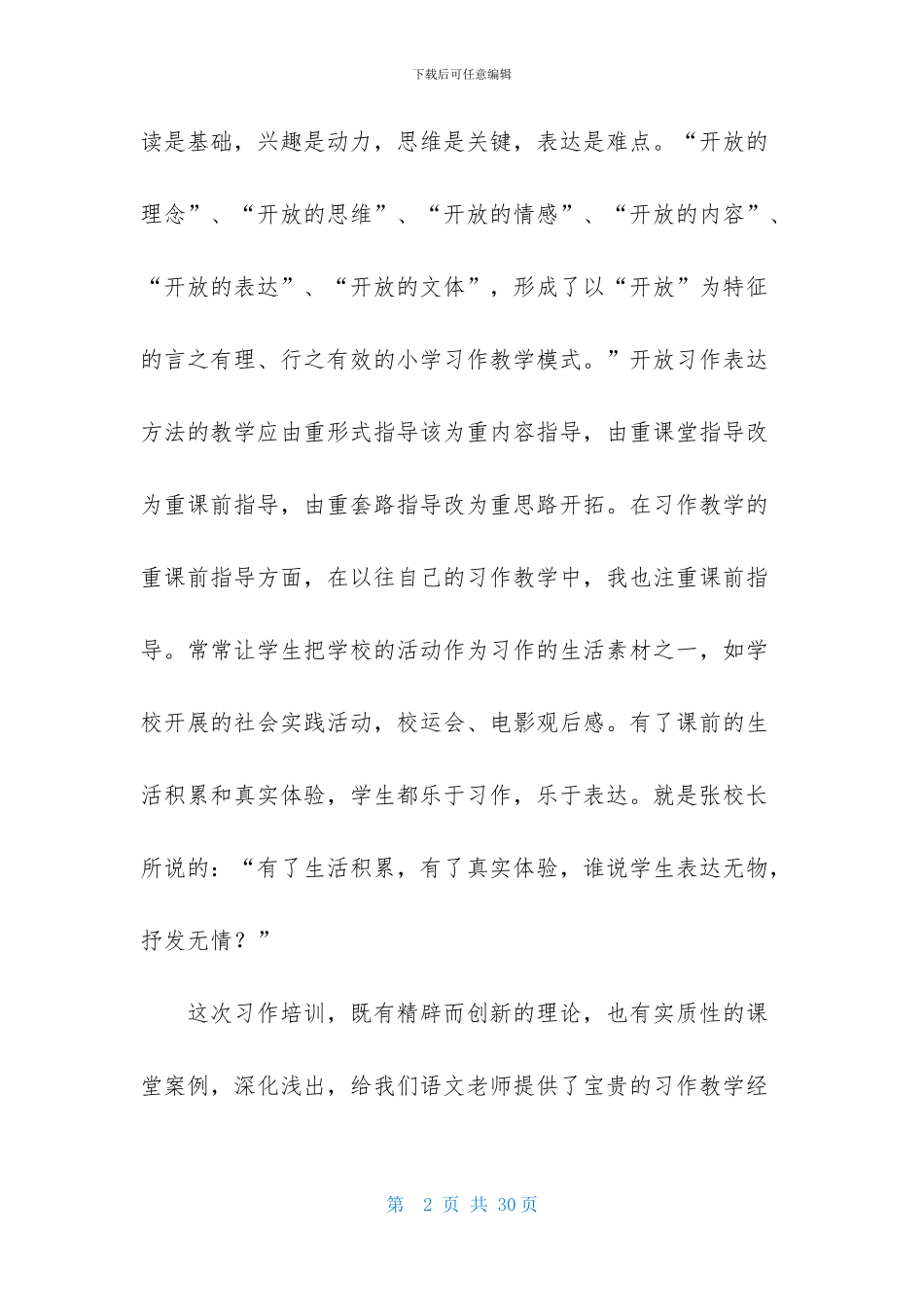 教师培训心得体会范文集锦十篇_第2页