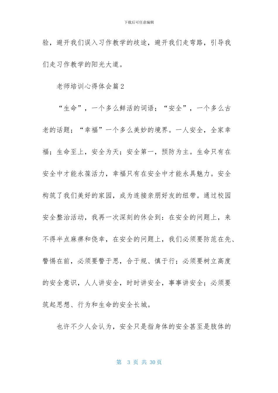 教师培训心得体会范文集锦十篇_第3页