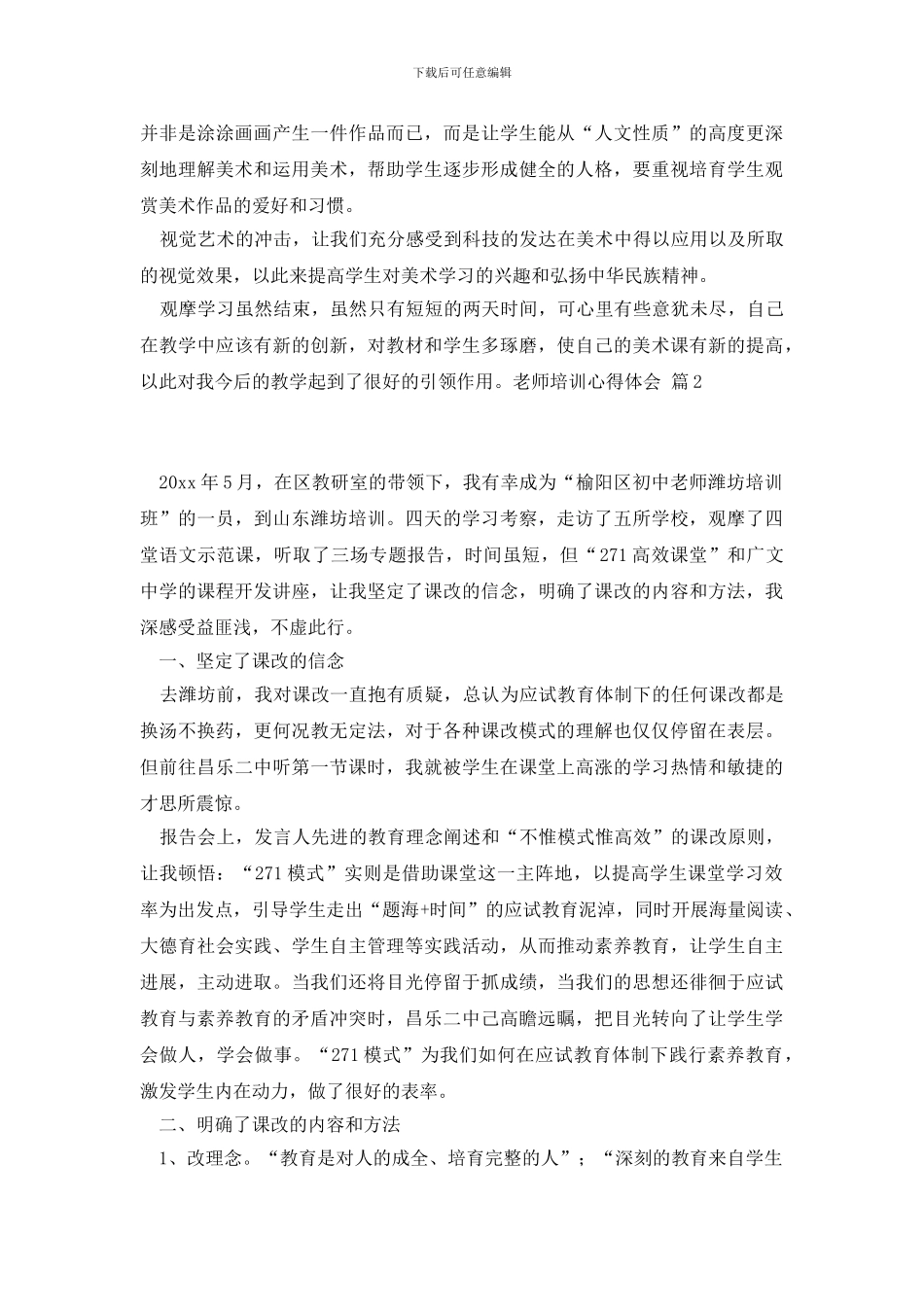 教师培训心得体会汇编8篇_第2页