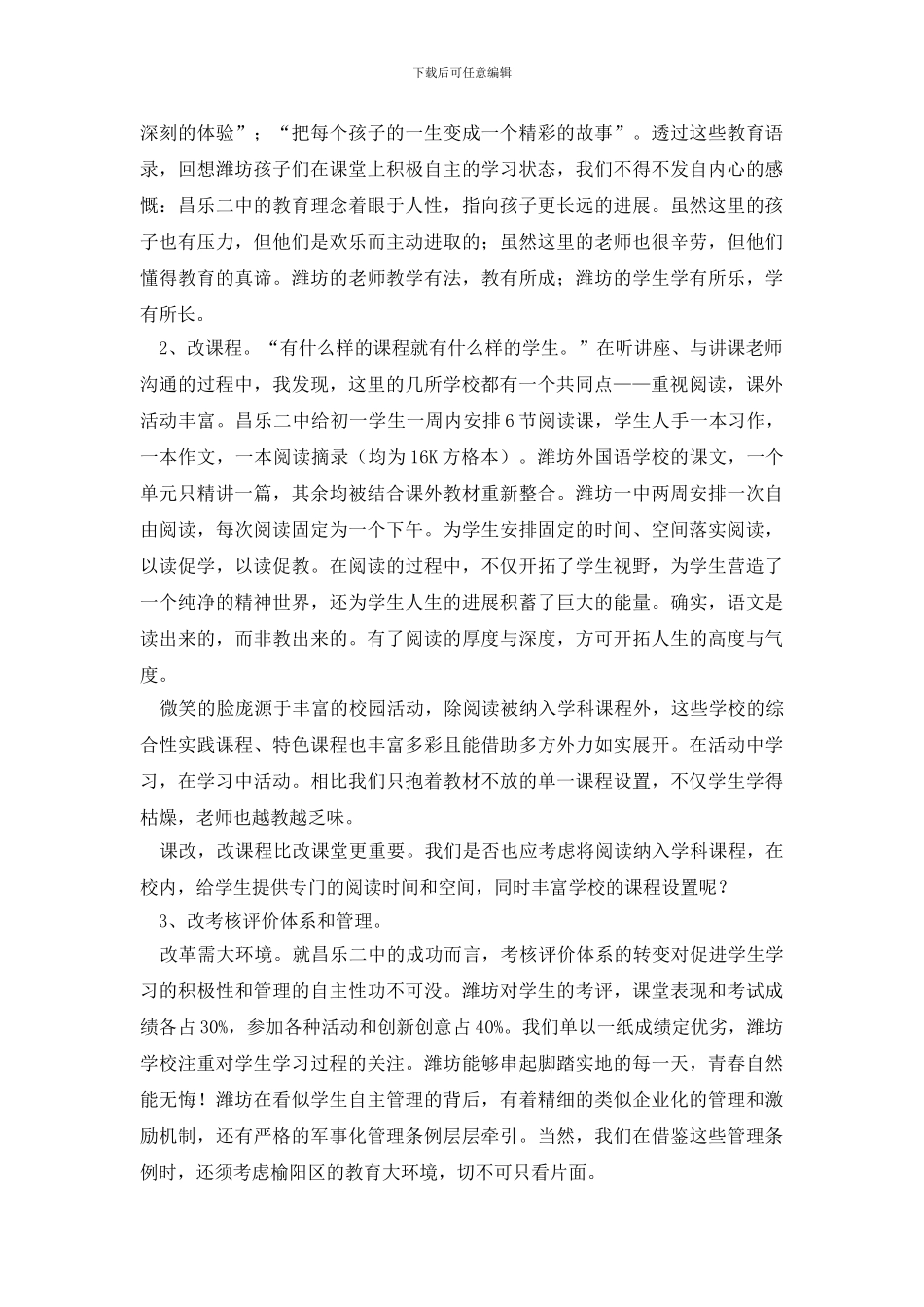 教师培训心得体会汇编8篇_第3页