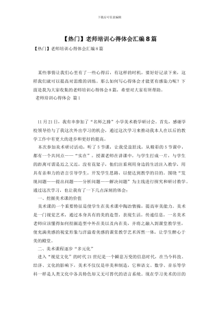 教师培训心得体会汇编8篇