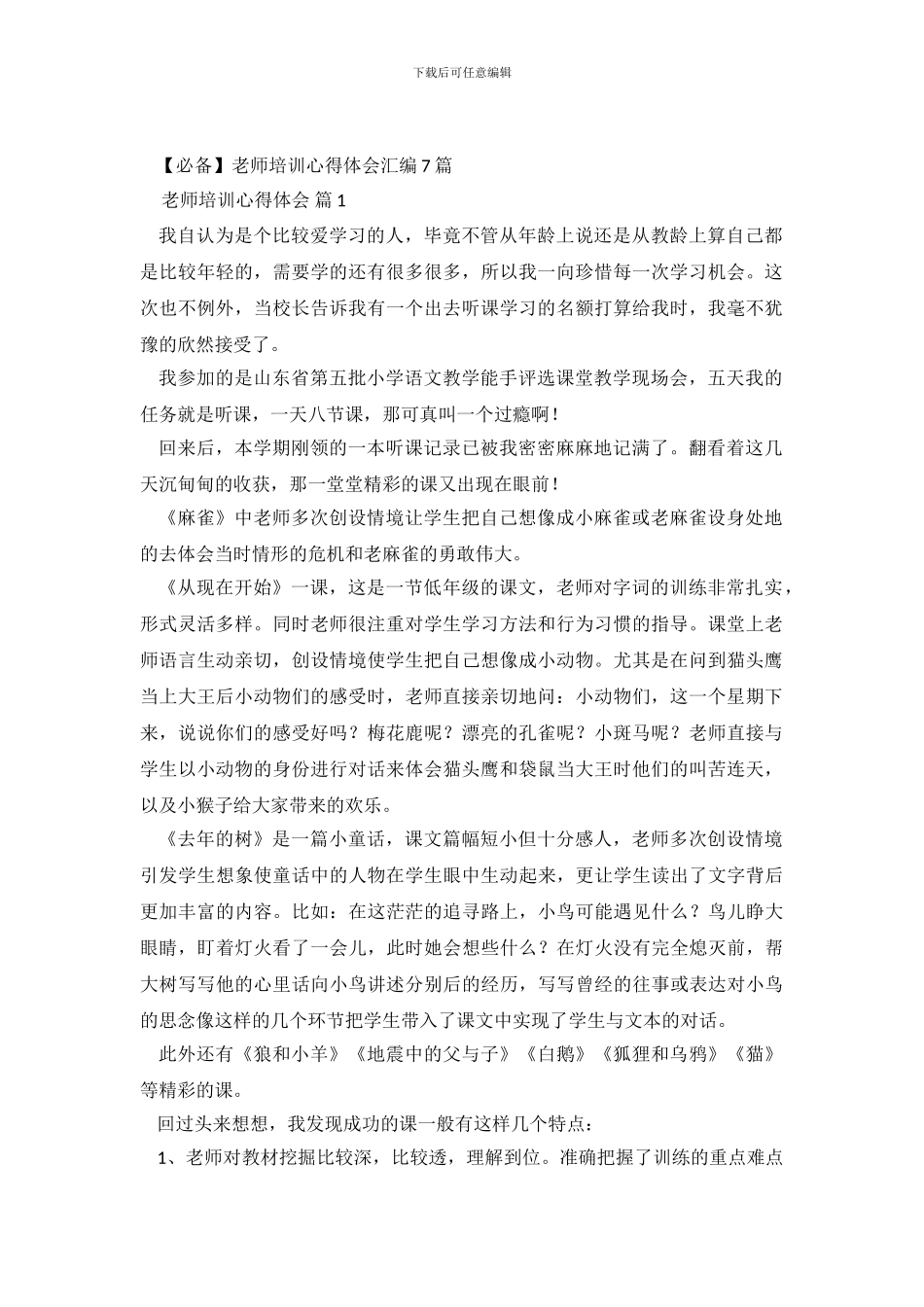 教师培训心得体会汇编7篇_第2页