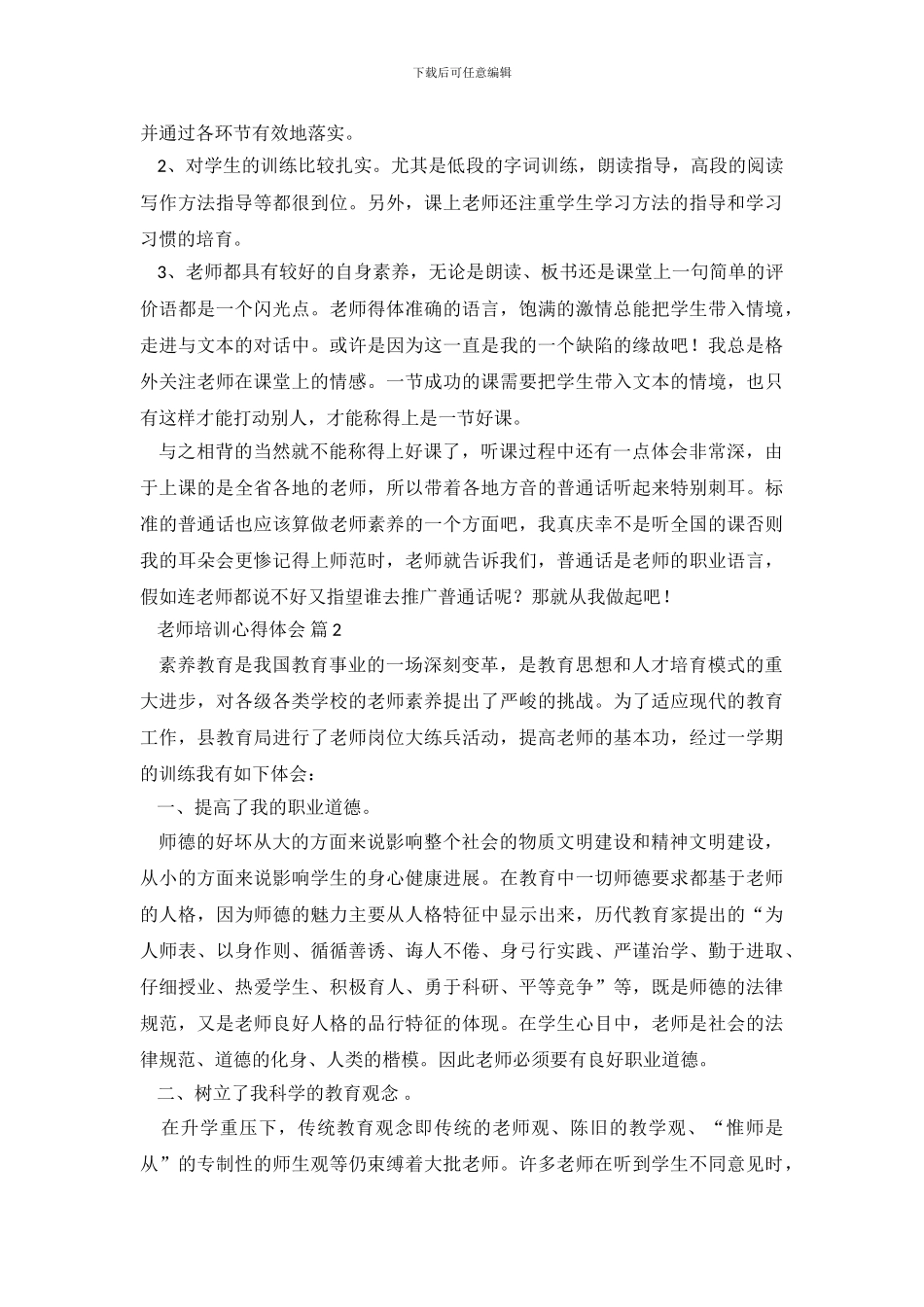 教师培训心得体会汇编7篇_第3页