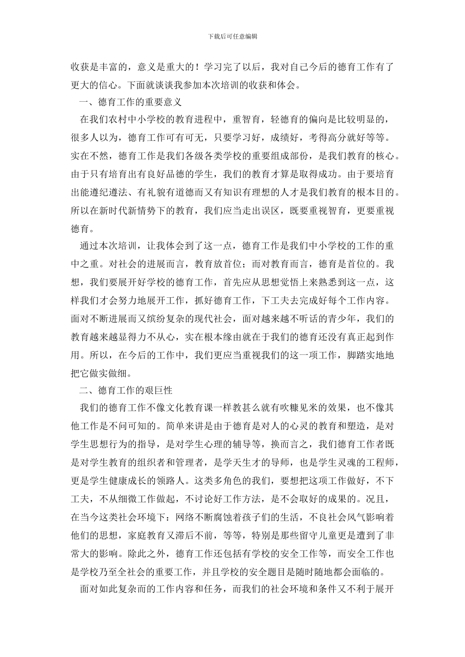 教师培训心得体会集合8篇_第3页