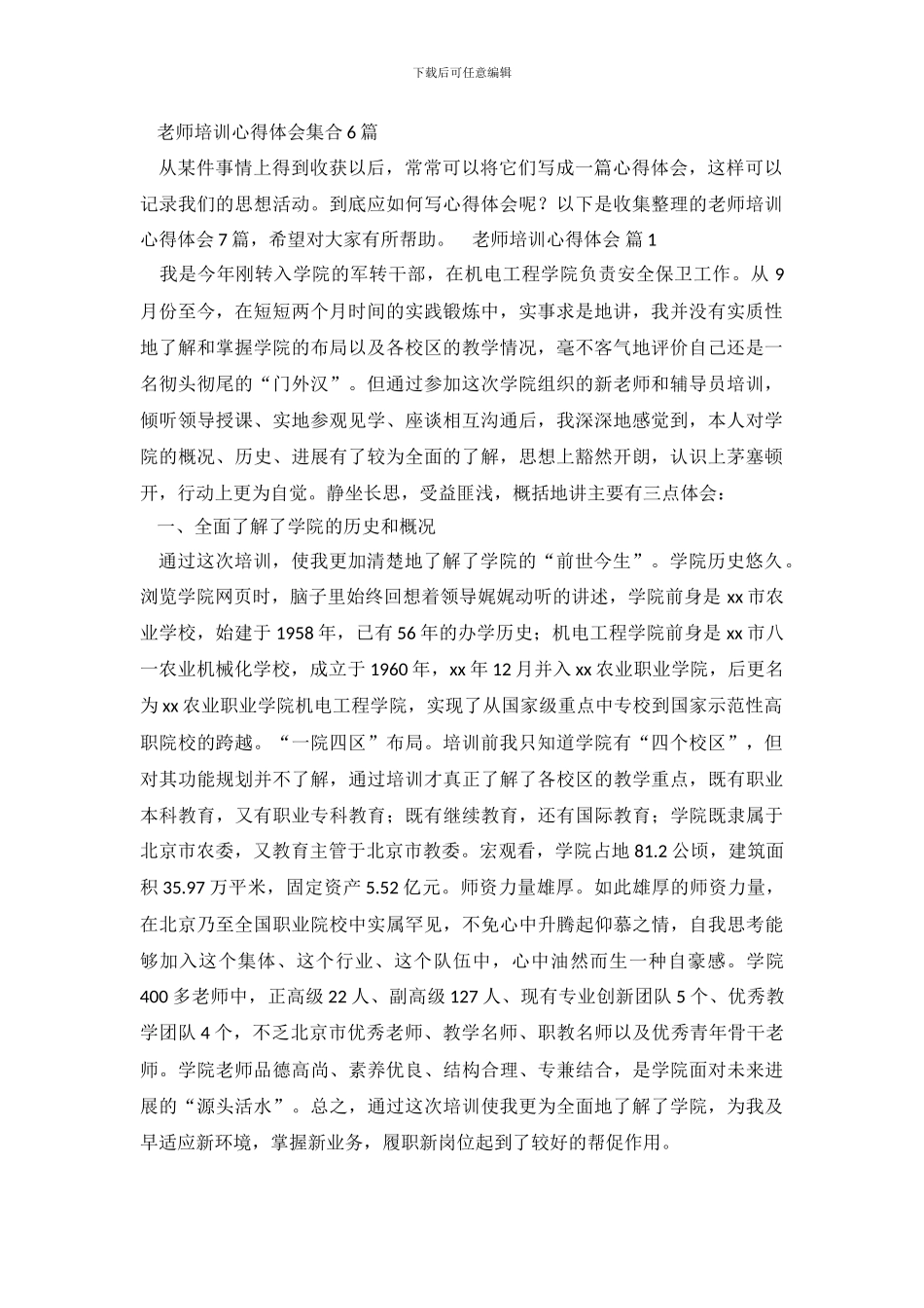 教师培训心得体会集合6篇_第2页