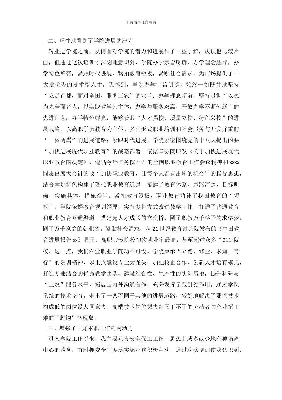 教师培训心得体会集合6篇_第3页