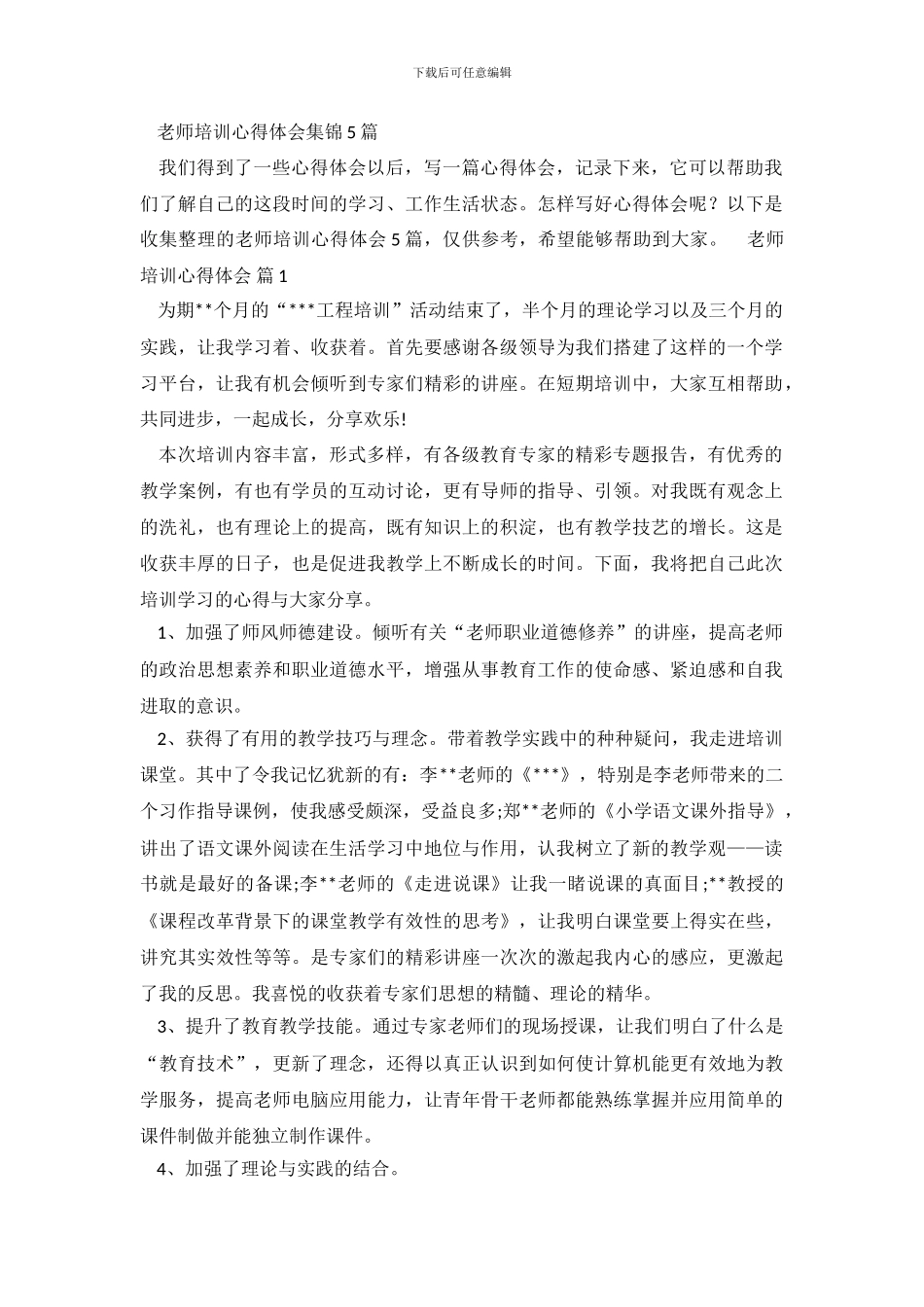 教师培训心得体会集锦5篇_第2页
