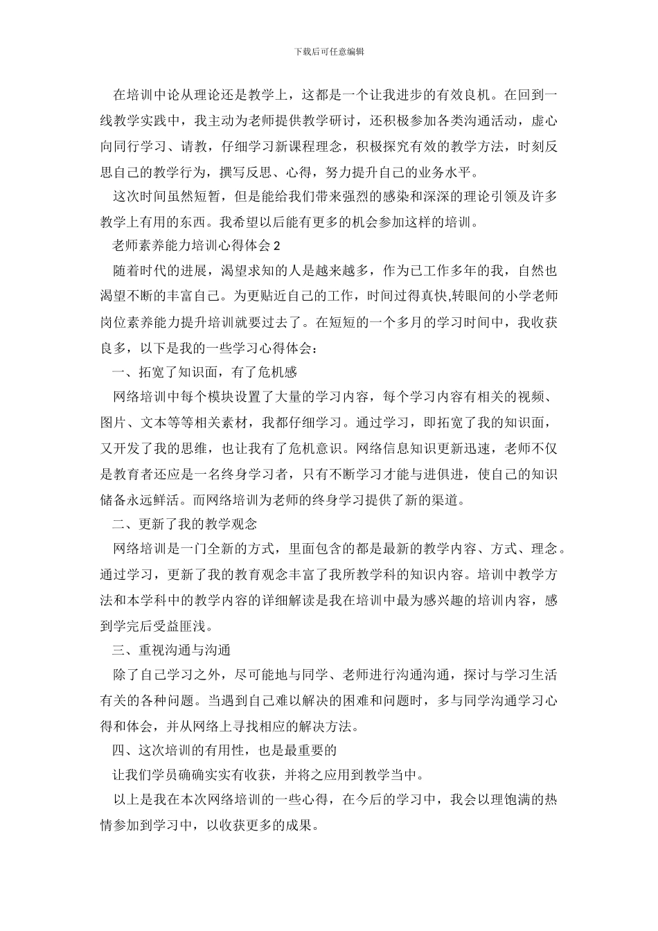 教师培训心得体会集锦5篇_第3页