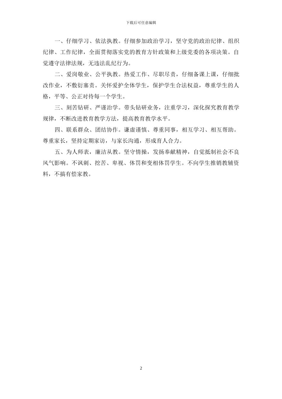 教师反四风剖析材料_第2页