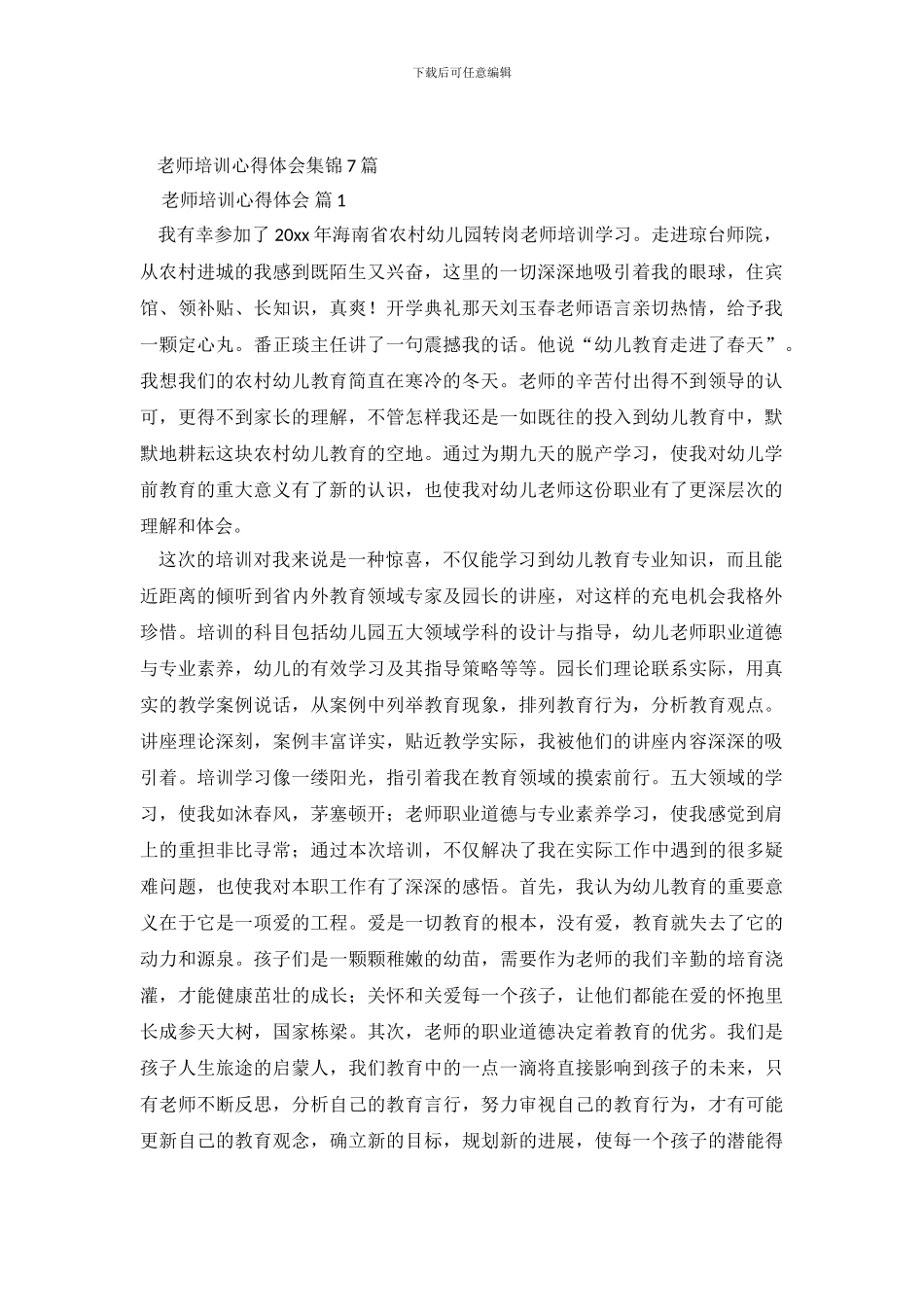 教师培训心得体会集锦7篇_第2页