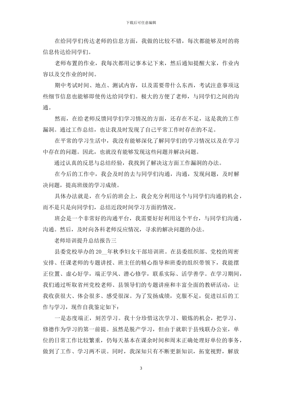教师培训提升总结报告_第3页