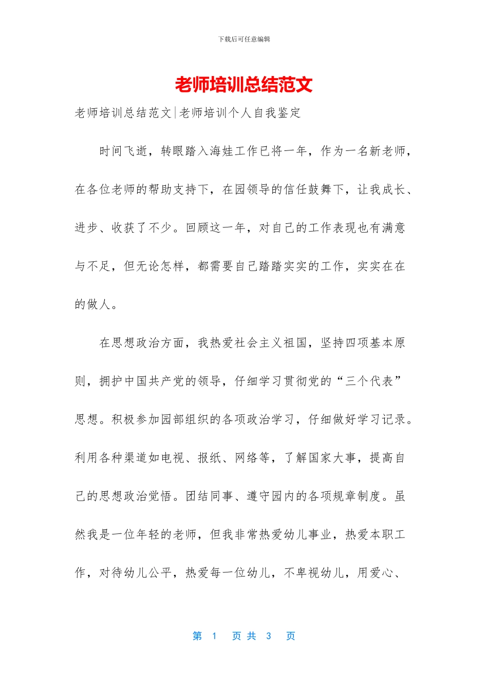 教师培训总结范文_第1页