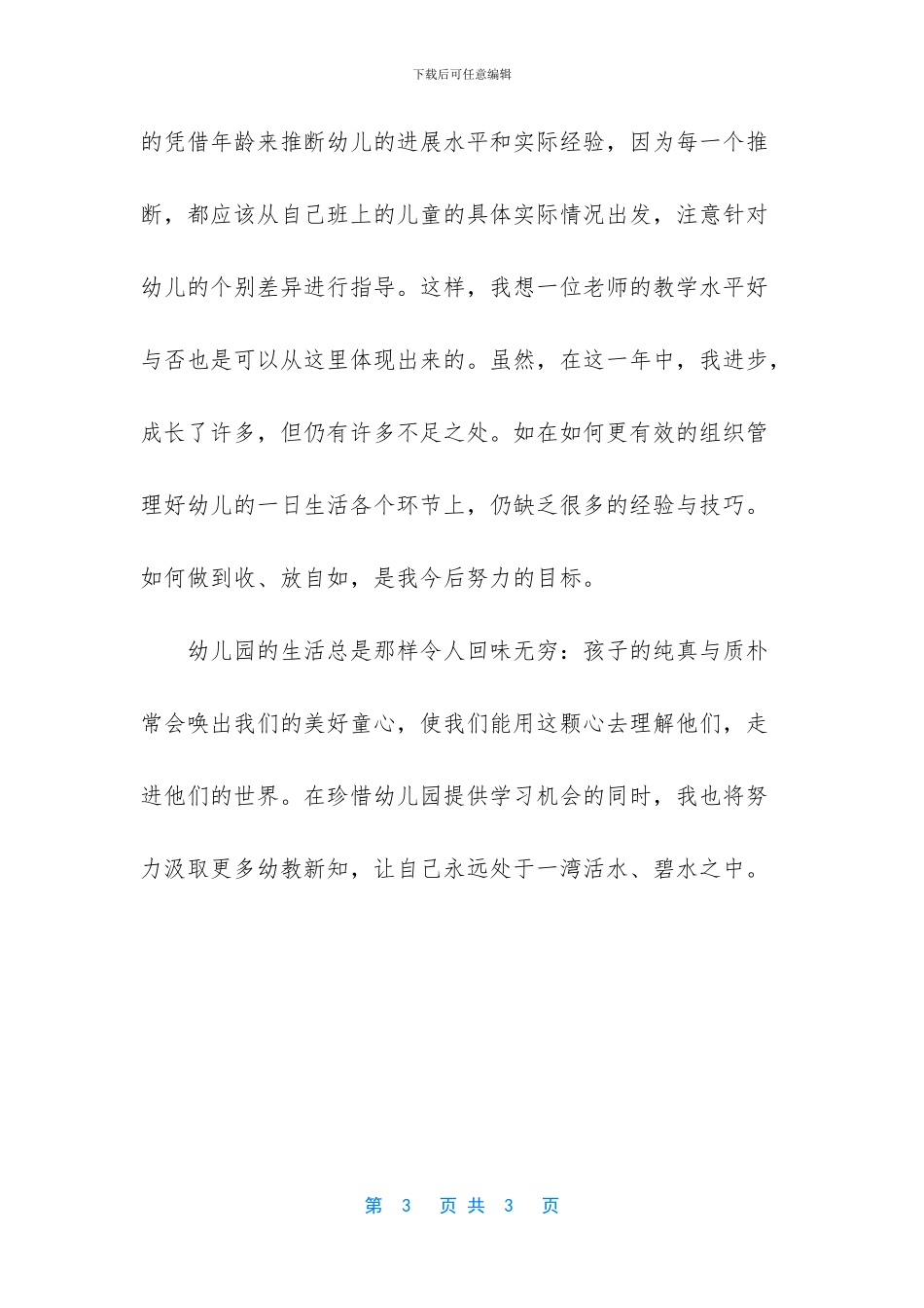 教师培训总结范文_第3页