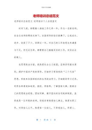 教师培训总结范文