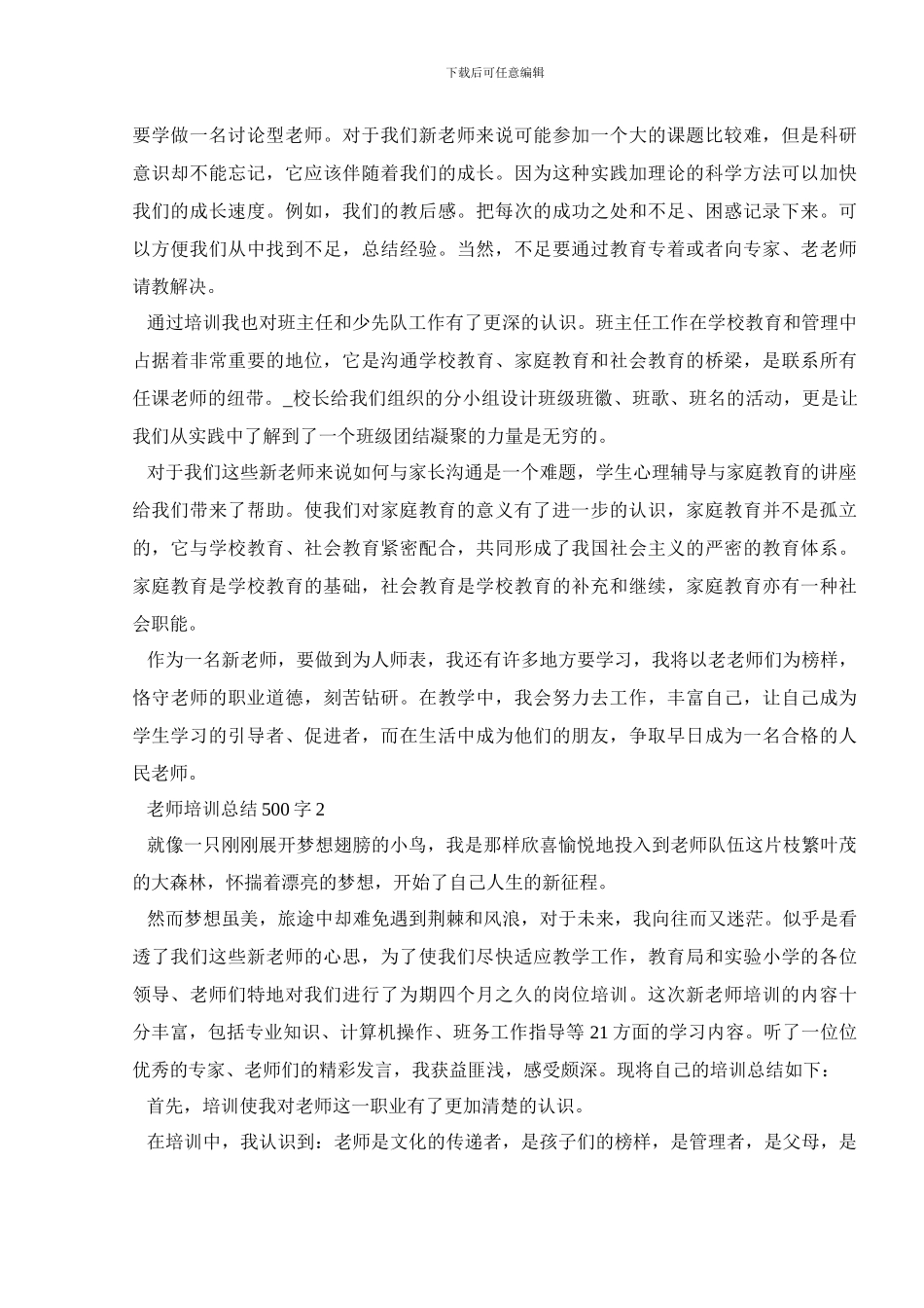 教师培训总结500字感悟范文_第2页