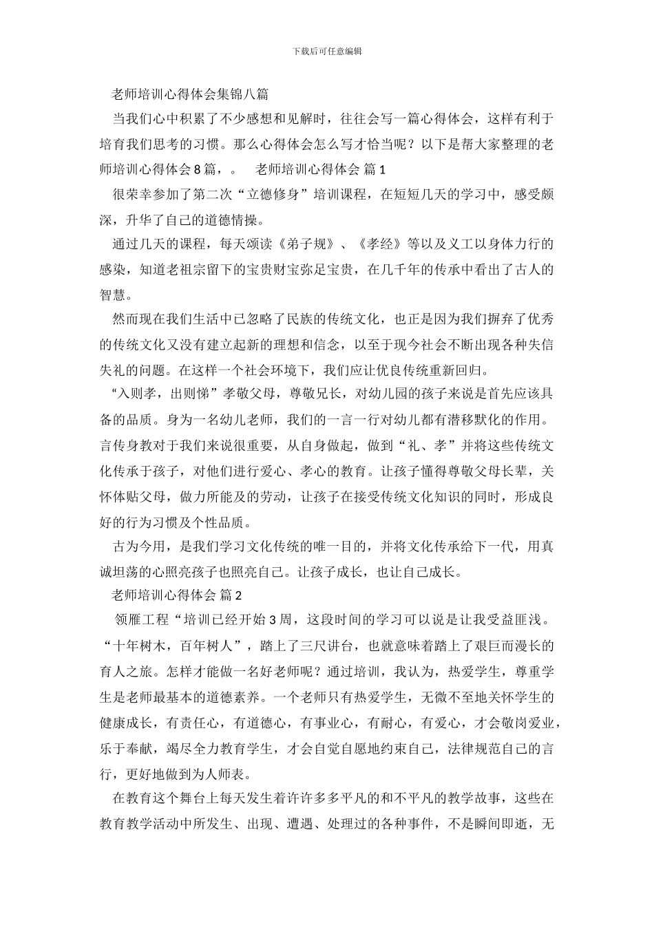 教师培训心得体会集锦八篇_第2页