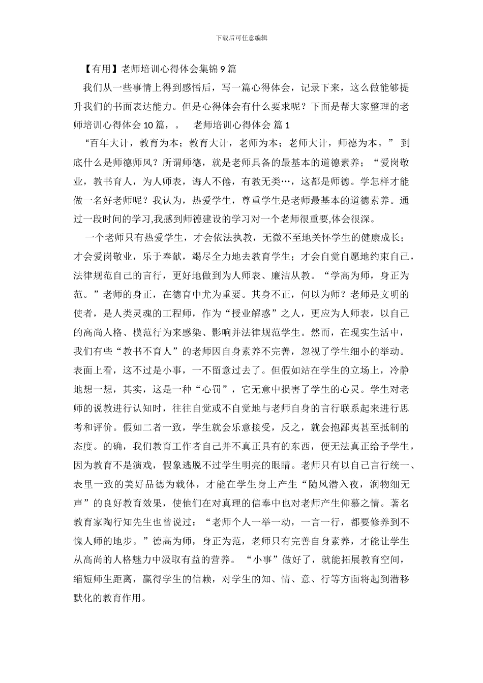 教师培训心得体会集锦9篇_第2页