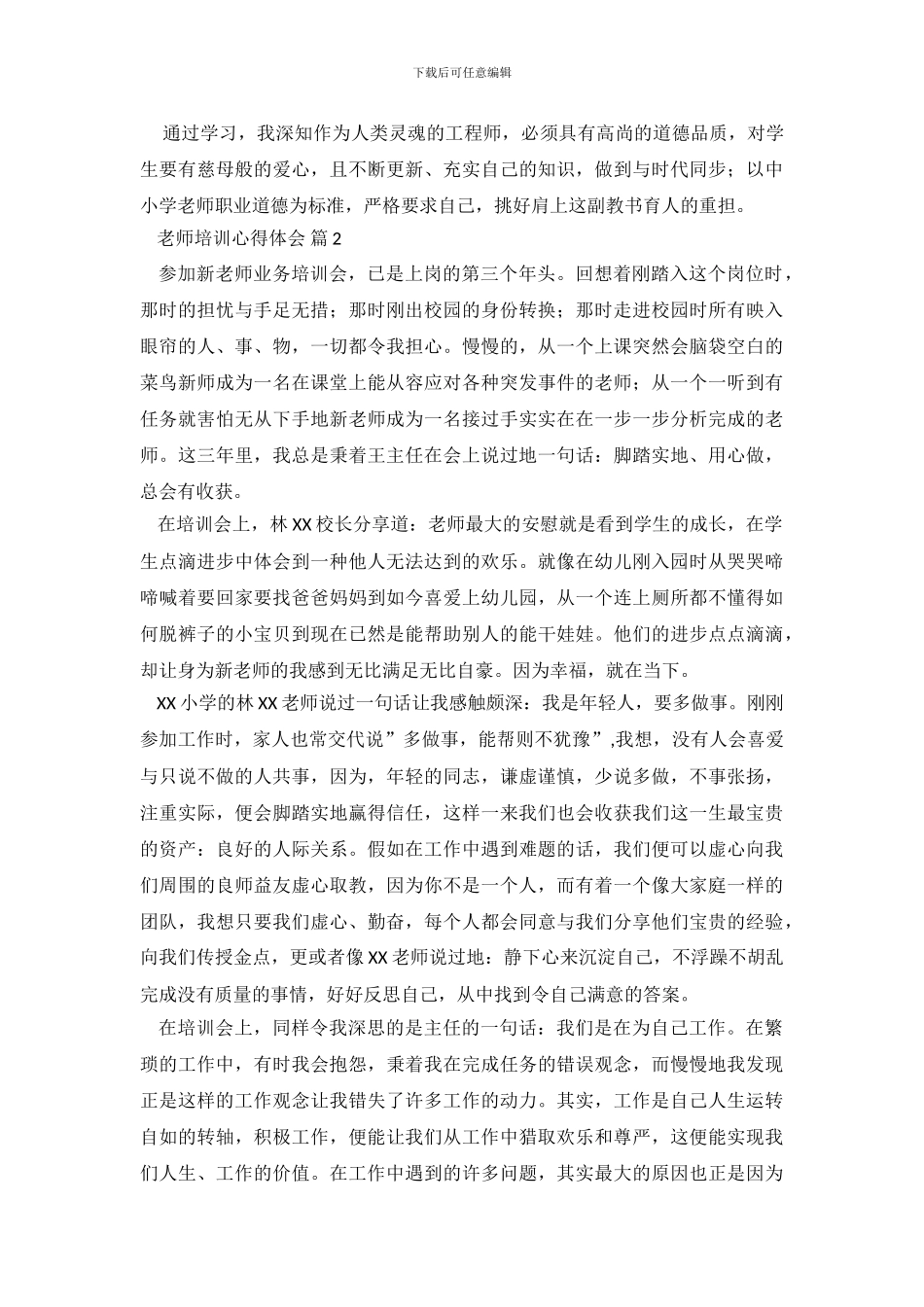 教师培训心得体会集锦9篇_第3页
