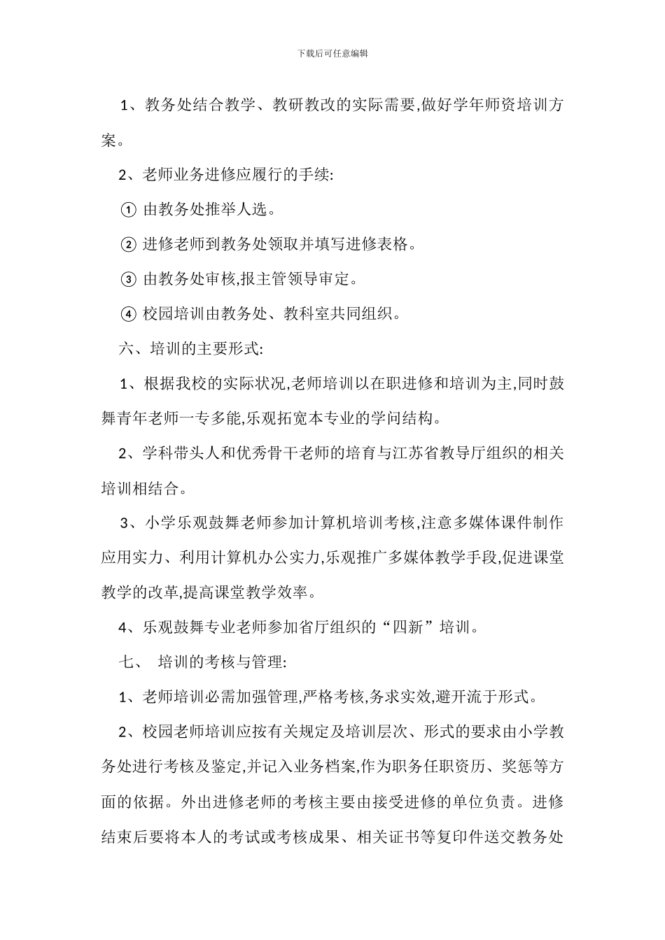 教师培训管理办法范本_第2页