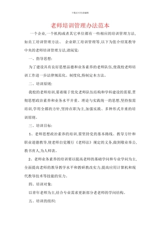 教师培训管理办法范本