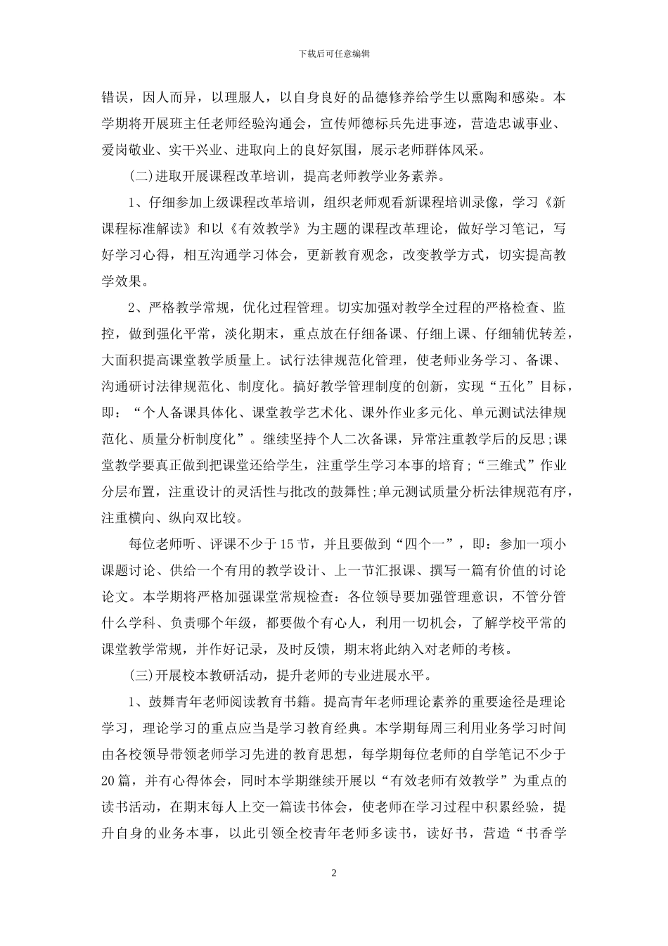 教师培训计划借鉴_第2页