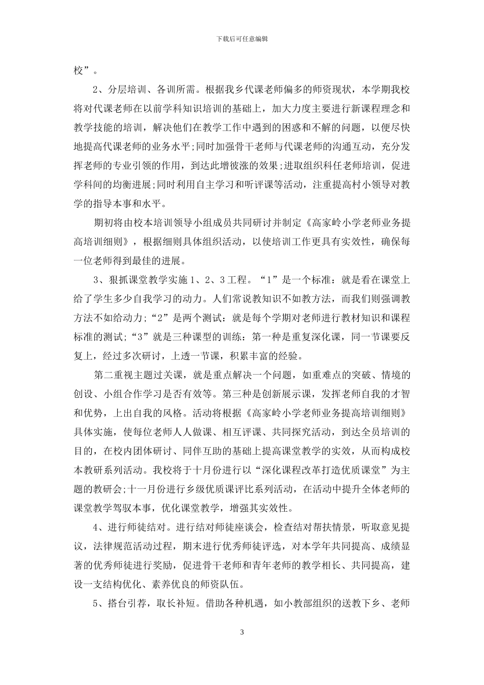 教师培训计划借鉴_第3页