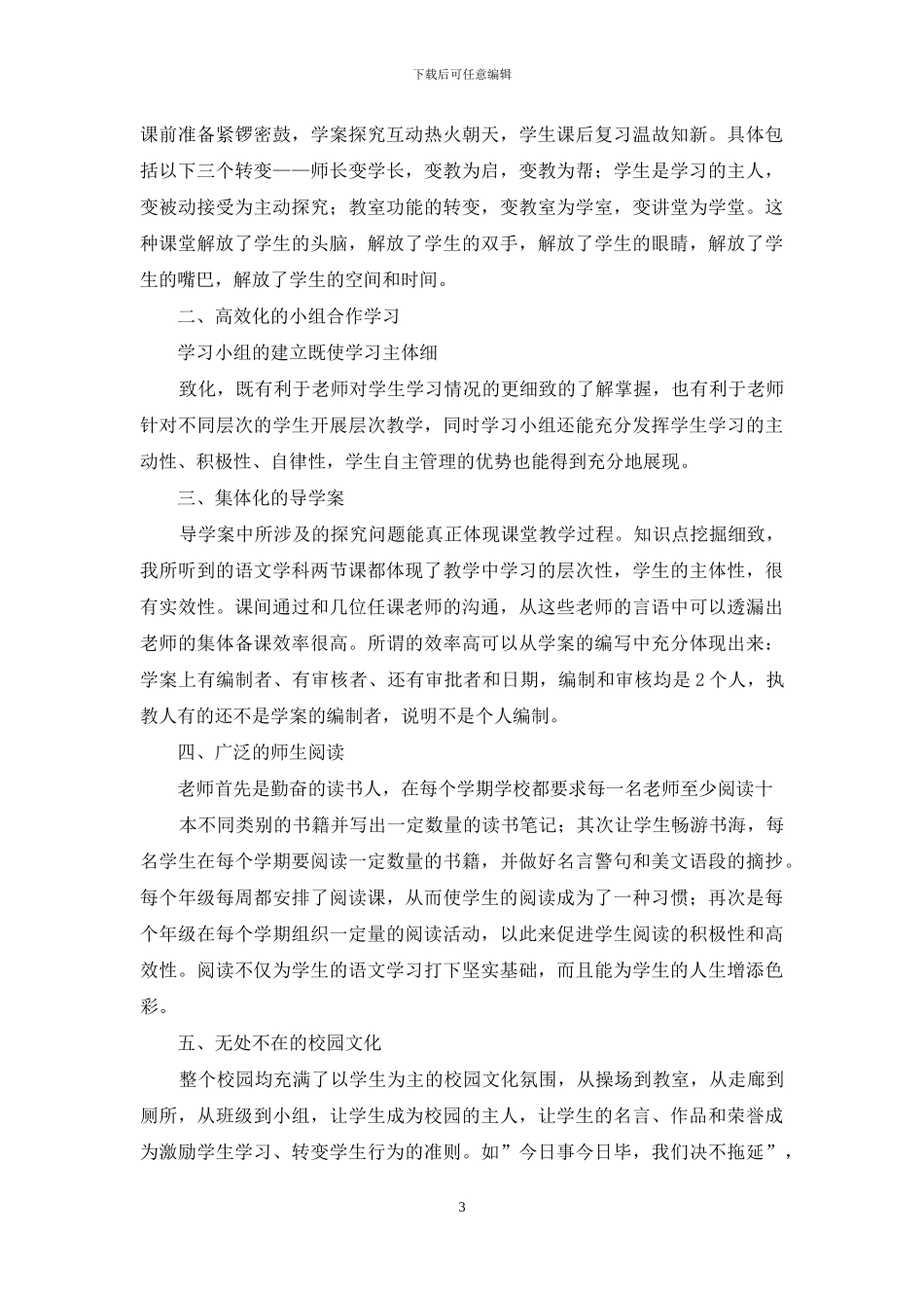 教师外出参观考察学习个人心得体会_第3页