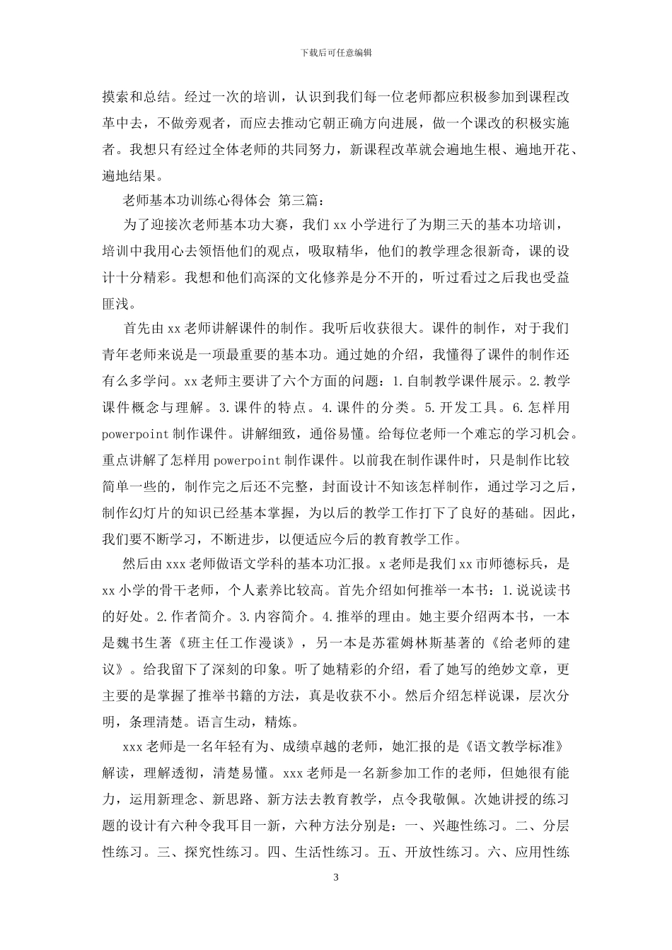 教师基本功训练心得体会_第3页