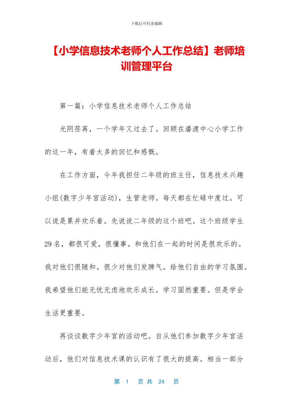 教师培训管理平台_第1页