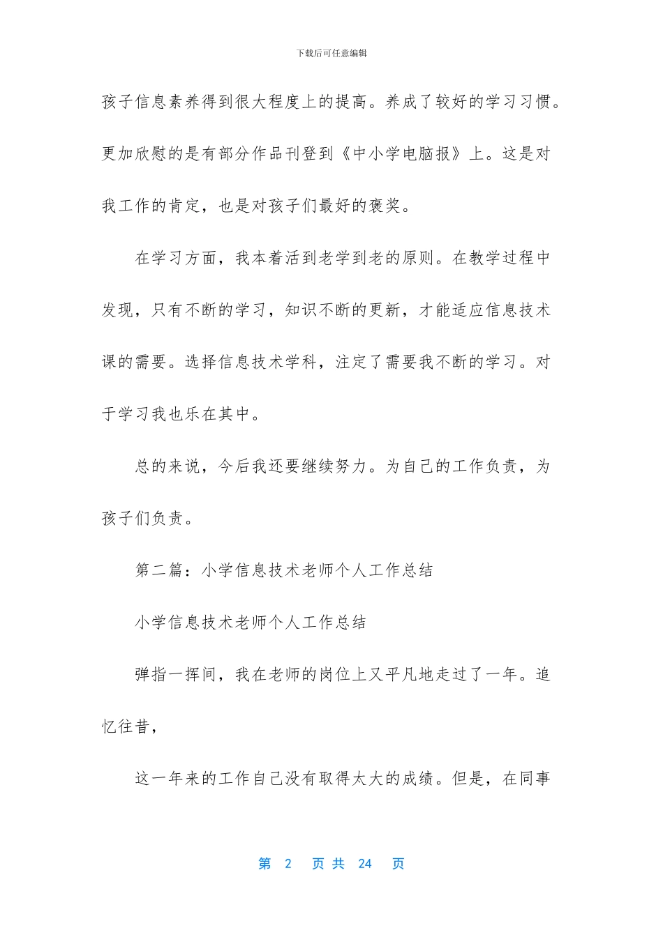 教师培训管理平台_第2页