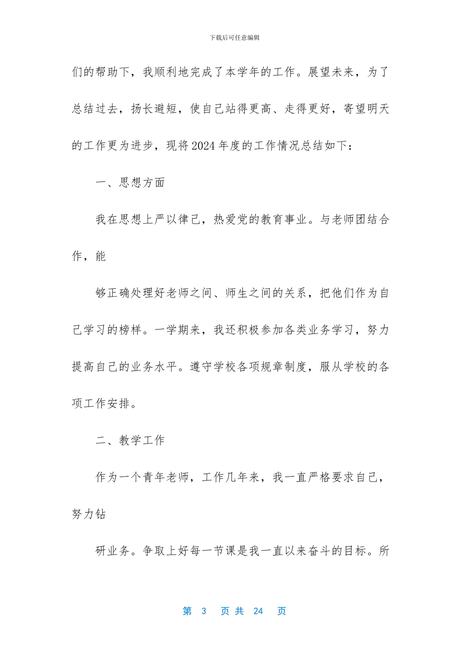 教师培训管理平台_第3页