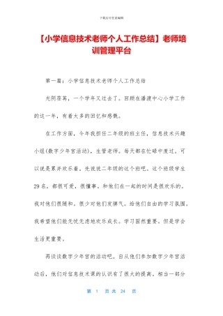 教师培训管理平台