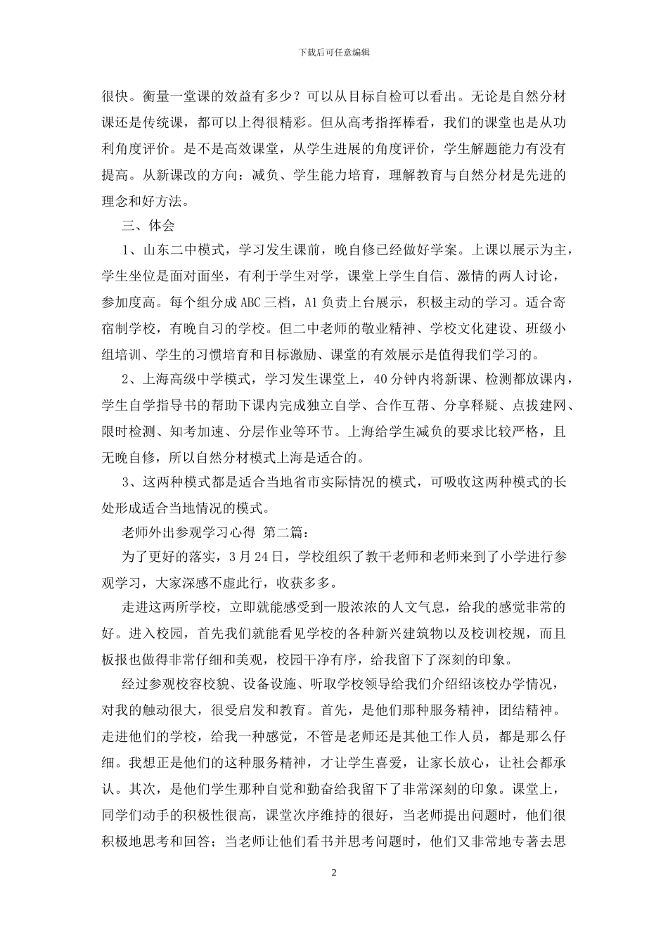 教师外出参观学习心得_第2页