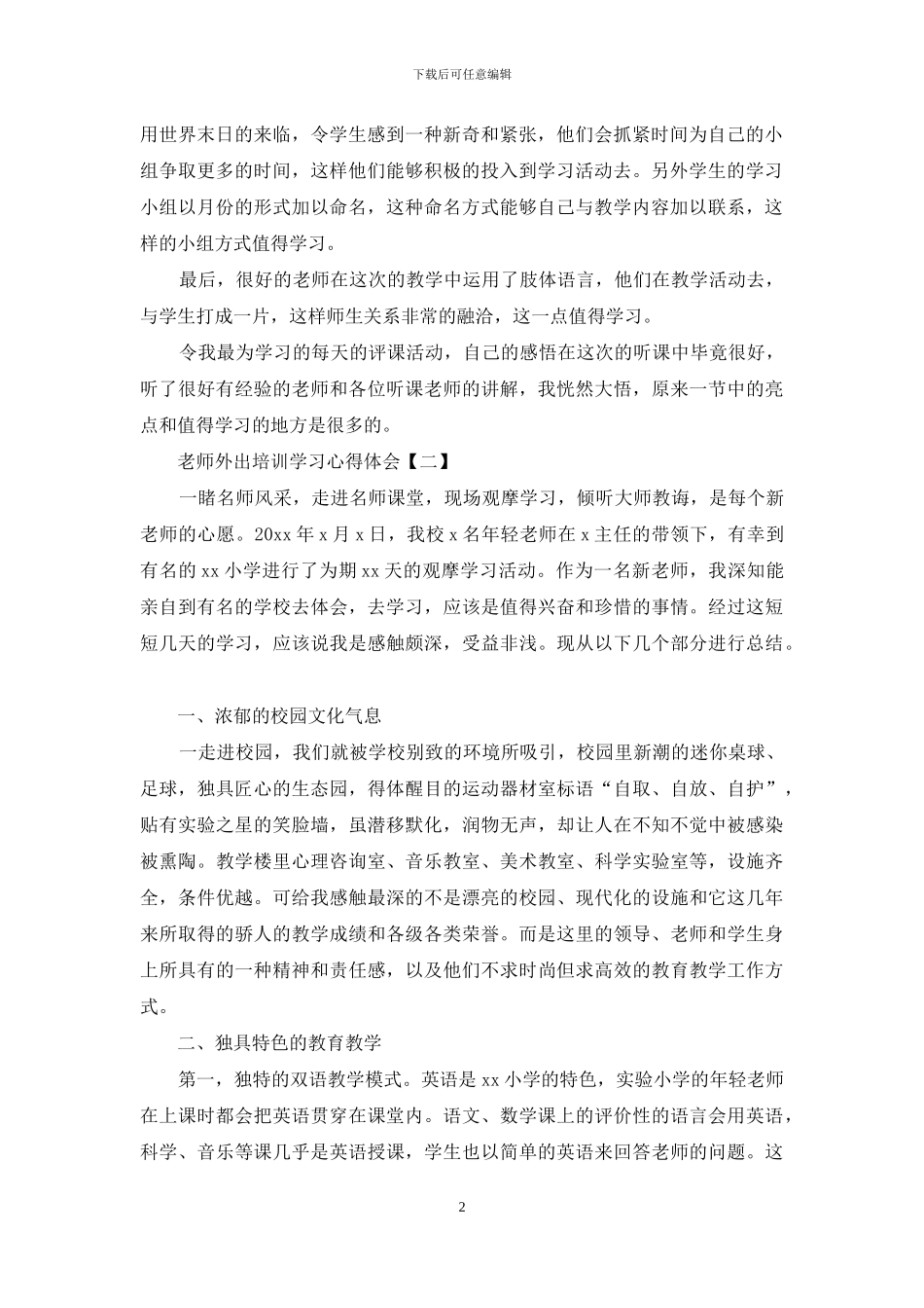教师外出培训学习心得体会_第2页