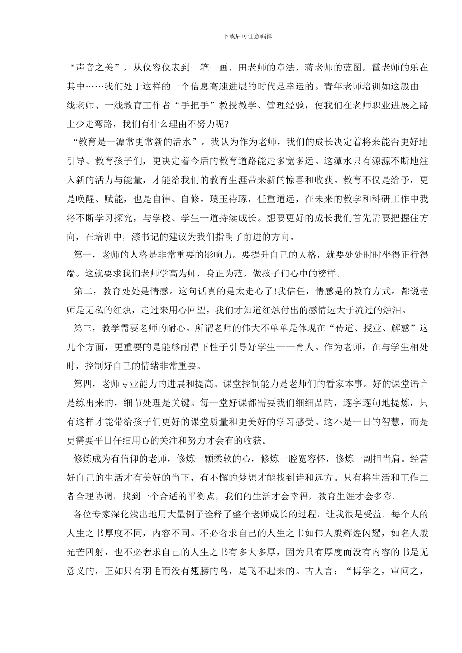 教师培训个人工作总结精选范文5篇_第2页