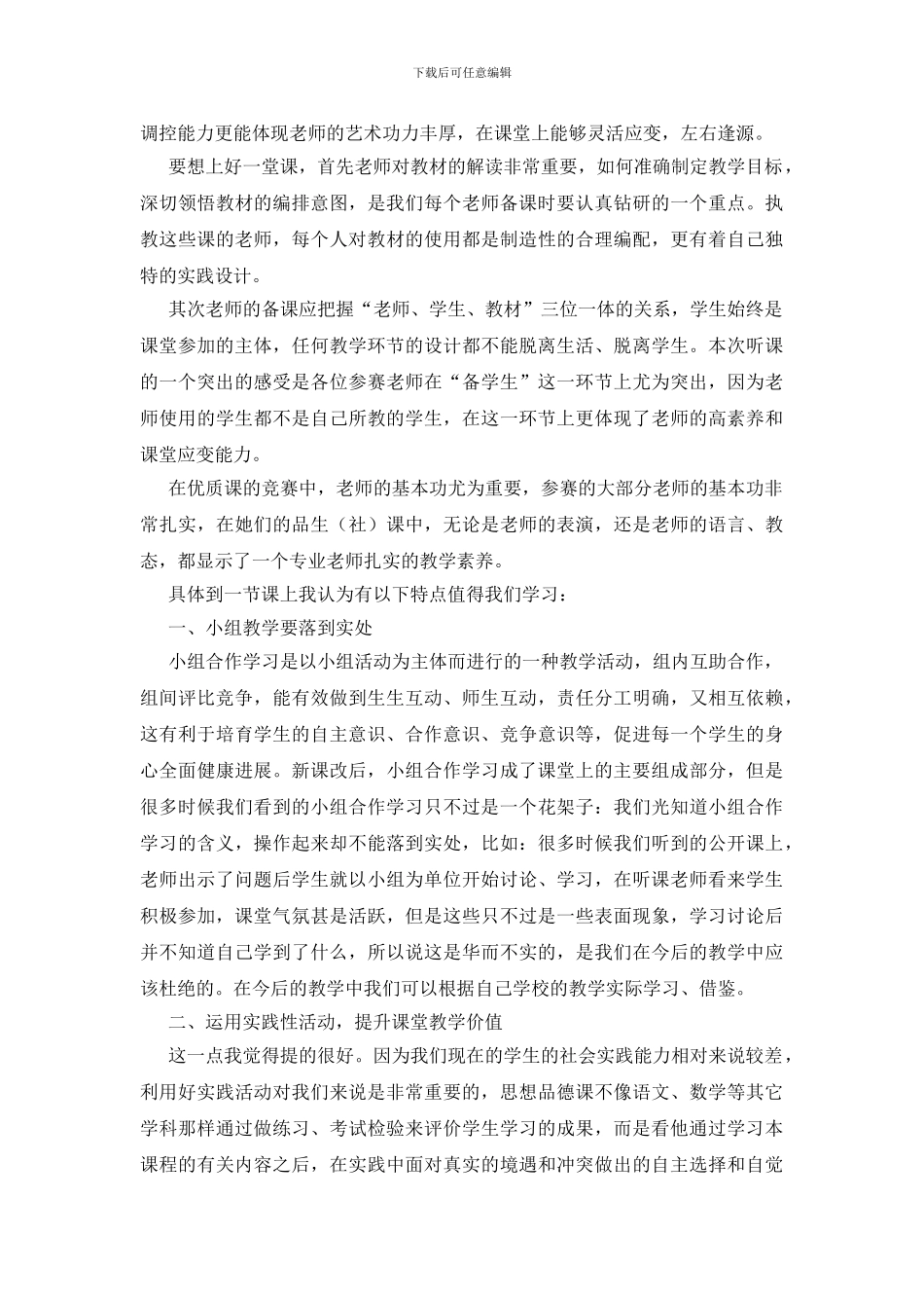 教师外出学习心得体会_第3页