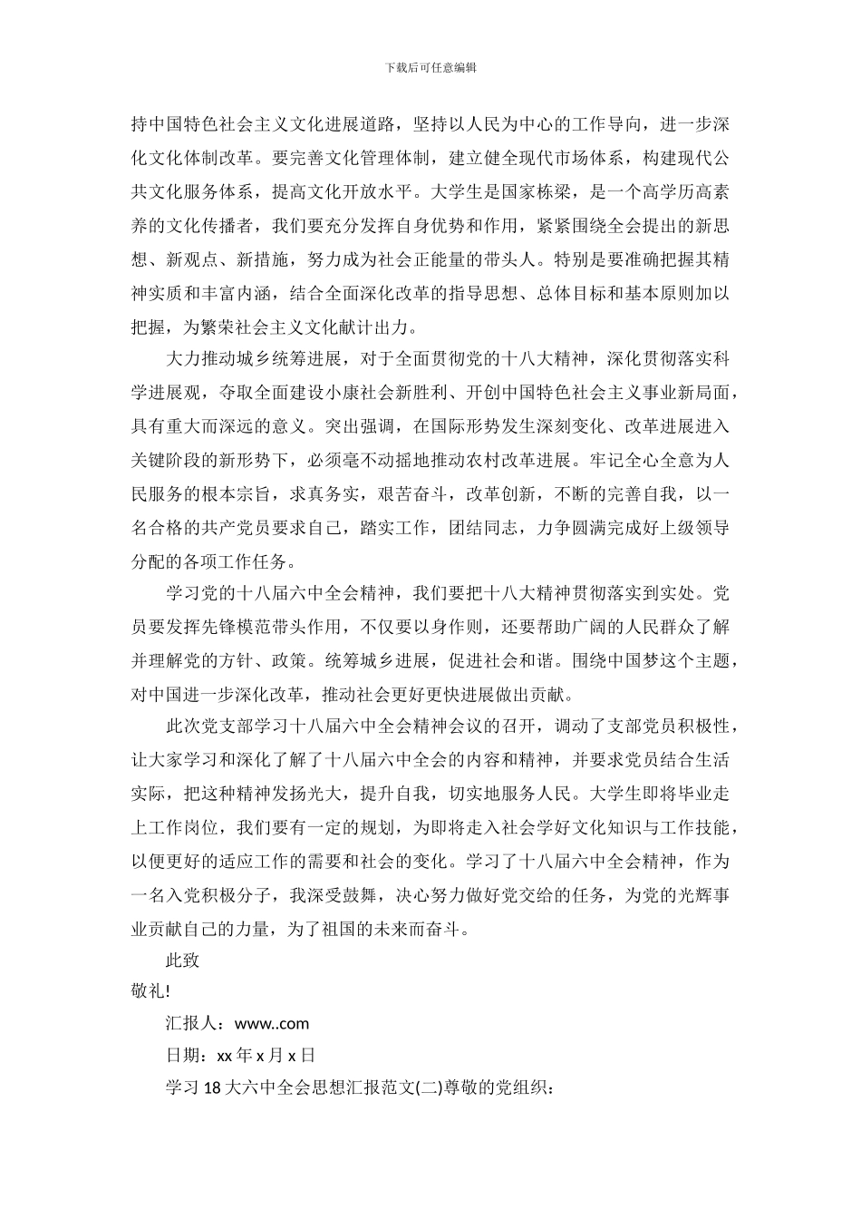 教师学习18大六中全会思想汇报_第3页